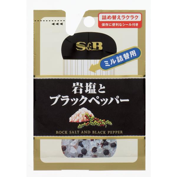 &amp;B 袋入り岩塩と ペパー(ミル詰め替え用)