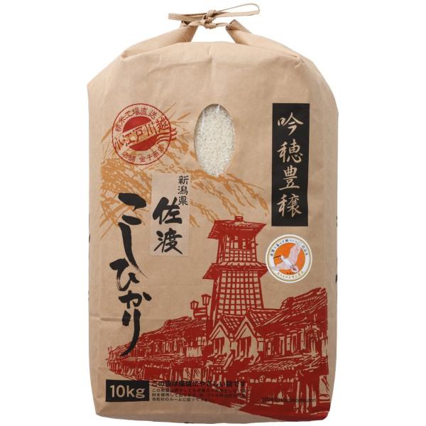 新潟県佐渡産 コシヒカリ 特別栽培米/朱鷺と暮らす郷 10kg 令和7年産