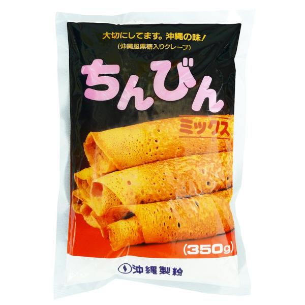 【沖縄伝統おやつ】 ちんびんミックス(沖縄風黒糖入りクレープ専用粉) 350g×8袋