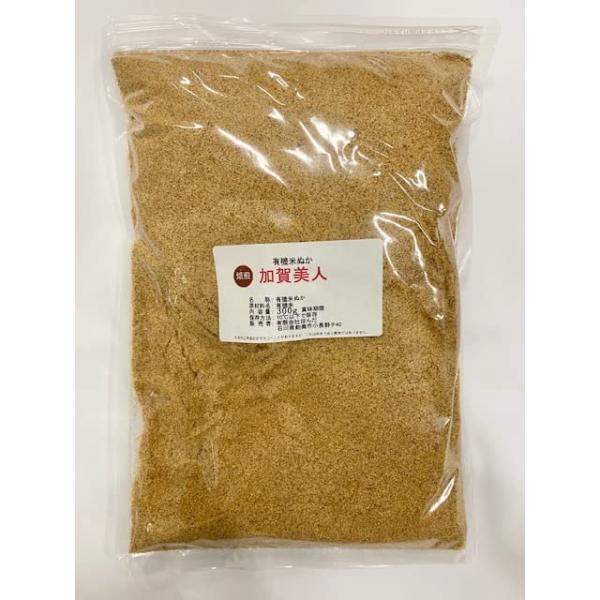 有機栽培 無農薬 食べる 炒りぬか 米ぬか 「加賀美人」 200g 宅配便