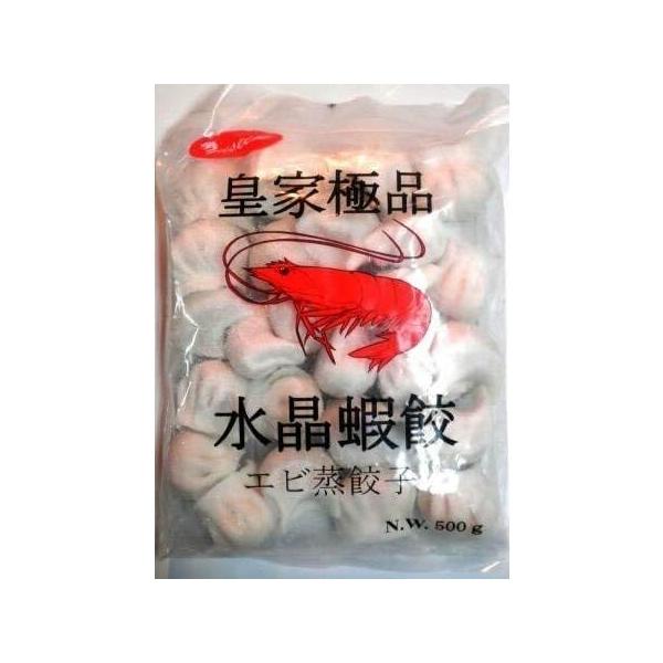 3袋セット送料込　皇家極品水晶蝦餃（エビ蒸餃子）500ｇ*3袋（75個入）　中華料理人気商品・蒸しえび餃子・蒸し餃子No.210297-3