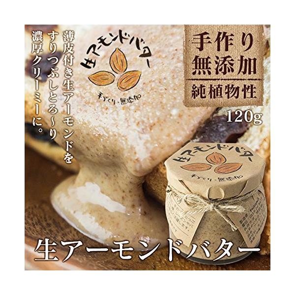 manma（マンマ） 生アーモンドバター120g