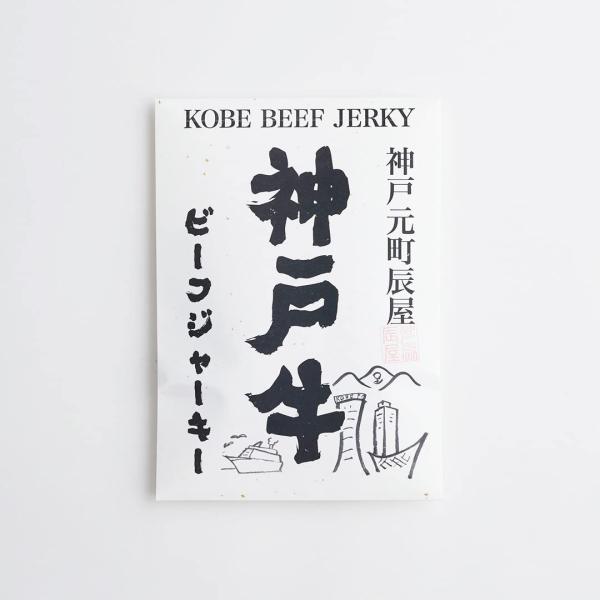 神戸牛 ビーフジャーキー 20g 佐久間宣行さんのYouTube「BSノブロック」に登場