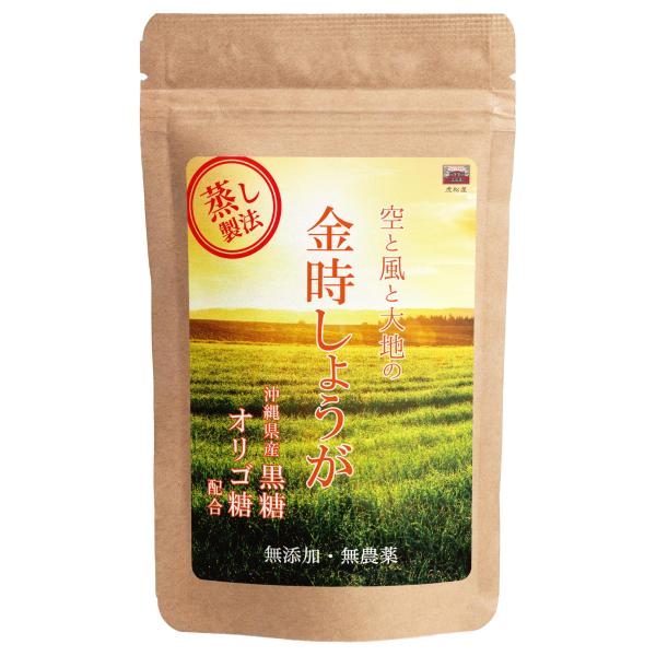 無農薬・無添加 蒸し金時生姜粉末 沖縄産黒糖 オリゴ糖 配合 100g ショウガオール 温活 生姜湯 生姜パウダー 乾燥生姜 しょうが粉末 金時しょう