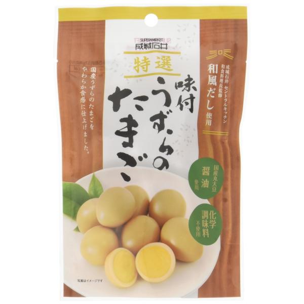 成城石井 特選味付けうずらのたまご（小袋） 8個