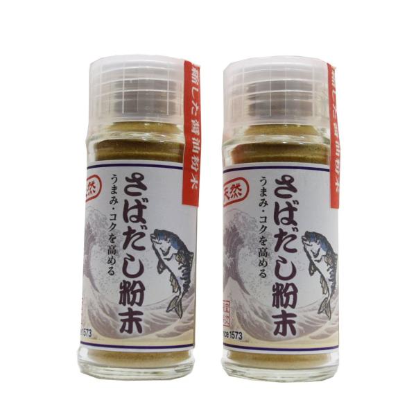 世界最古の醤油蔵元 無添加 天然旨味だし 「さばだし粉末」 20g ビン ふりかけだし (2本セット)