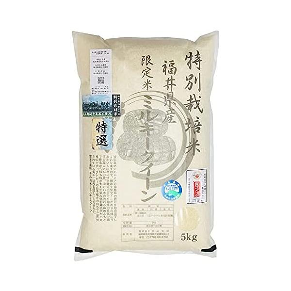 (玄米) 無農薬 ミルキークイーン 5kg「特選」 真空パック 令和7年福井県産 農薬・化学肥料不使用栽培米