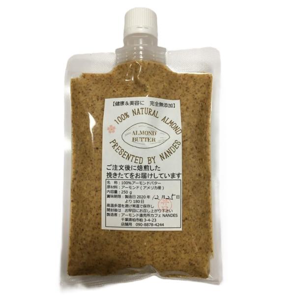 特選 100％アーモンドバター　チューブタイプ 250g