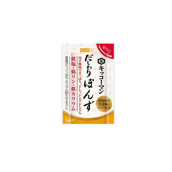 だしわりぽんず 5ml×30 からだ想い キッコーマン 低塩、低リン、低カリウム