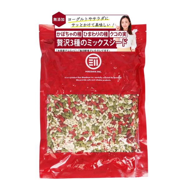[前田家] 3種類の贅沢 ミックスシード 600g かぼちゃの種 ひまわりの種 クコの実 パンプキンシード サンフラワーシード ゴジベリーミックスシー