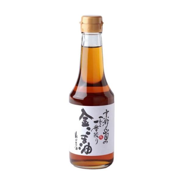山田製油 京都へんこ山田 ごま油 金ごま油 275g 無添加 圧搾法一番絞り そのまま飲める 焙煎 圧縮製法 メーカー直販