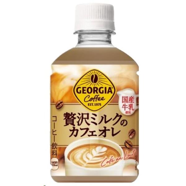 コカコーラ ジョージア 贅沢ミルクのカフェオレ 280mlペットボトル×24本入