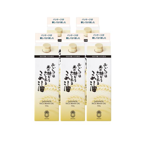 【 オカヤス 】 米油 920g 5本 【 おいしさは米の糠からわいて出る こめ油 920g 5本 国産 米糠 使用/国産米油 okayasu 】