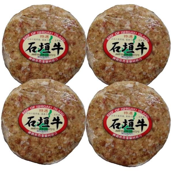 お肉 ギフト 沖縄県産　和牛石垣牛のハンバーグ 　通販 《贈答用化粧箱入り》(１５０ｇ×４個)