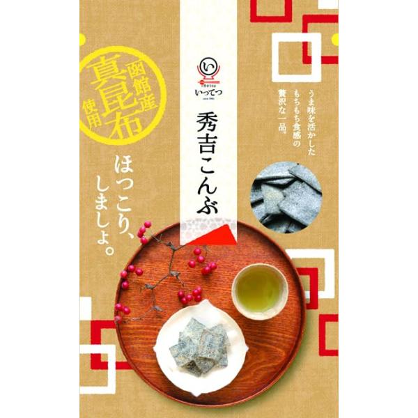 いってつ 塩昆布 秀吉こんぶ 50g ジッパーパッケージ