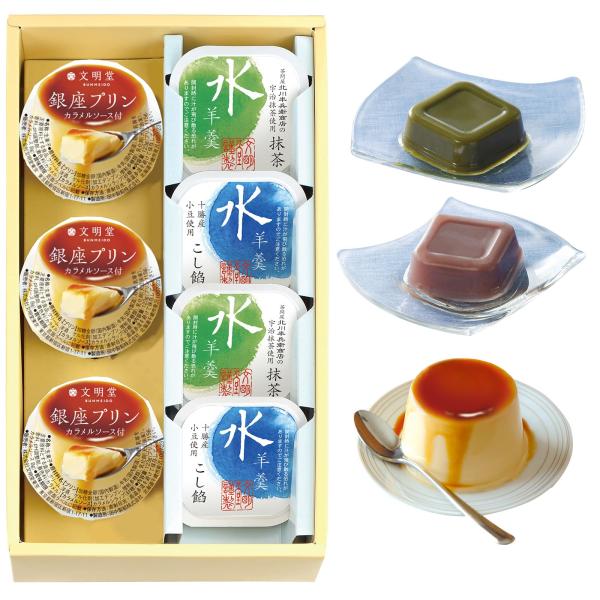 文明堂 水羊羹・銀座プリン 詰合せ 包装品 和菓子 水菓子 ギフト プリン 羊羹 ようかん ギフト 贈り物 熨斗 手提げ袋付き お中元