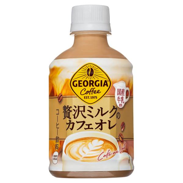 コカ・コーラ ジョージア 贅沢ミルクのカフェオレ 温冷兼用 PET 280ml×24本
