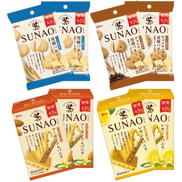SUNAO(スナオ) 発酵バター、チョコチップ&発酵バター、クリームサンド(アーモンド&バニラ、レモン&バニラ)4種 合計8個 江崎グリコ おかし ビ