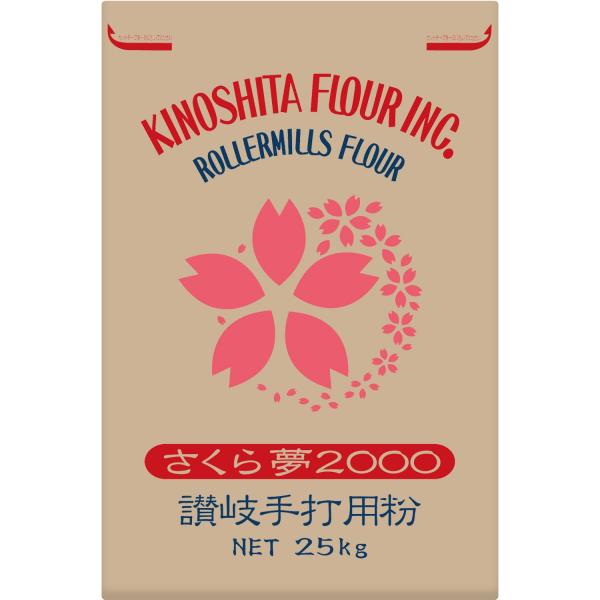 木下製粉 さくら夢2000 [25kg] 手打ちうどん用 中力粉 小麦粉 業務用