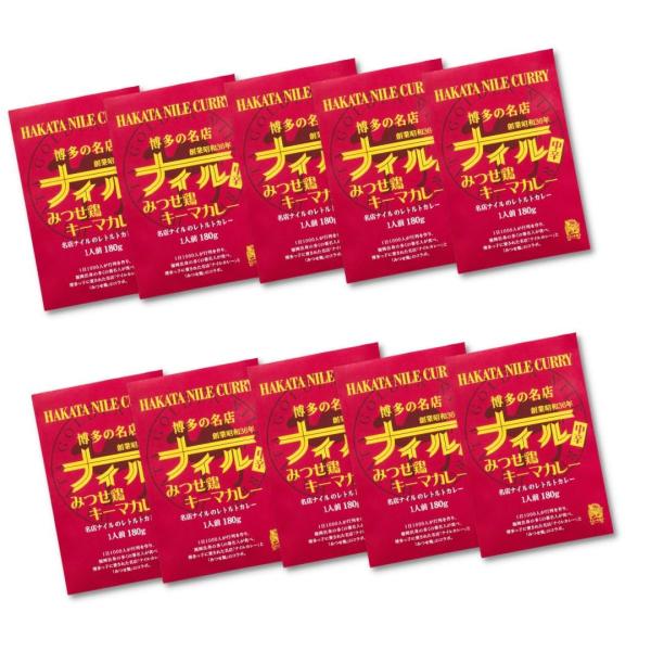 博多の名店ナイル みつせ鶏のキーマカレー レトルトカレー 180ｇ (博多の名店ナイル みつせ鶏のキーマカレー 10個セット)