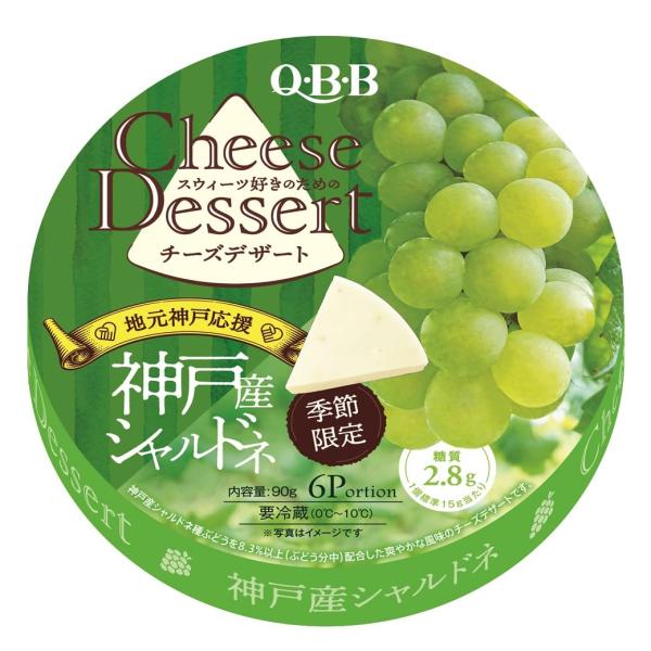[冷蔵]QBB チーズデザート6P 神戸産シャルドネ 90g×12