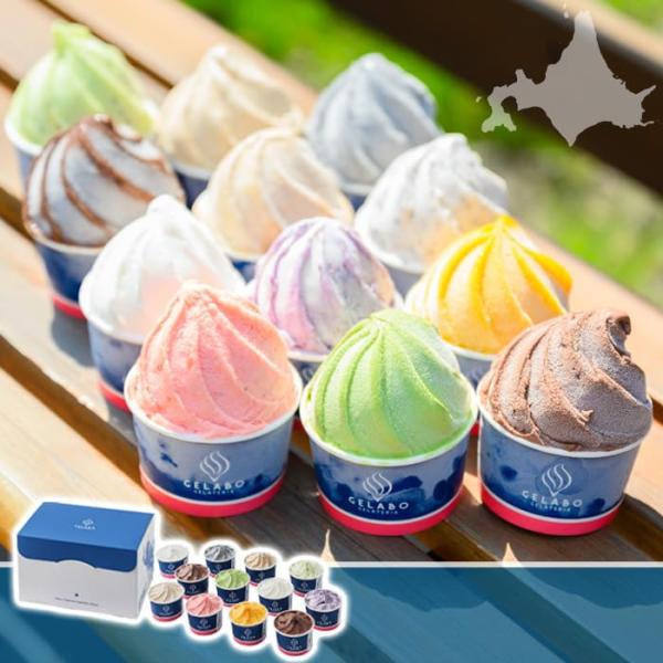 GELATERIA GELABO ジェラボ 定番のジェラート アイスクリーム 詰め合わせ (12個セット)