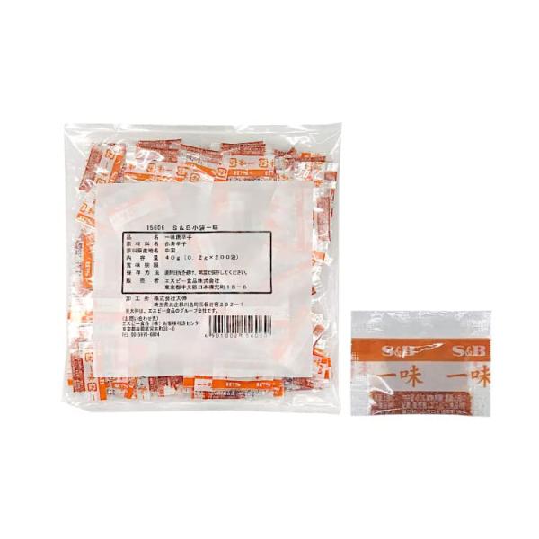 S&B 一味 (0.2g×200袋) エスビー食品 小袋 使いきり トウガラシ