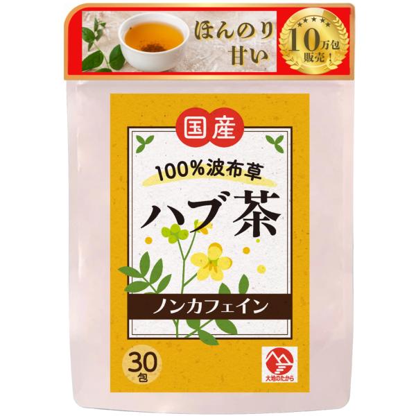 【大地のたから】鳥取産 ハブ茶 無農薬 ティーバッグ 3g×30包 無添加 はぶ茶 波布草 残留農薬テスト済 ボウコウナン ((1) ３０包)