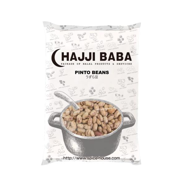 HAJJI BABA PINTO BEANS/ピントビーンズ1kg うずら豆