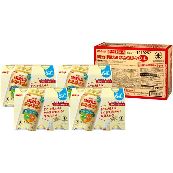 【旧品】明治ほほえみ らくらくミルク200ml常温で飲める液体ミルク×24本【０か月（飲む量がふえたら）】