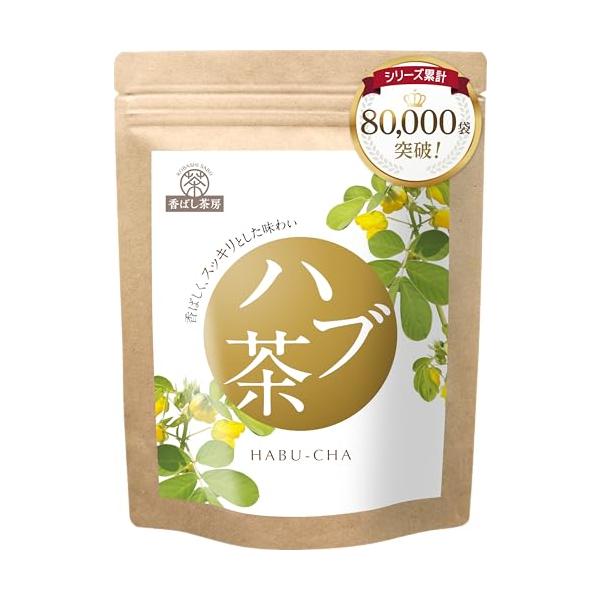 香ばし茶房 ハブ茶 5g×50包 インド産 ティーバッグ ノンカフェイン 残留農薬検査済 無添加 遠赤砂釜焙煎 はぶ茶 はぶちゃ ケツメイシ 決明子