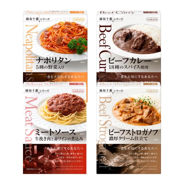 nakato パスタソース カレー バラエティセット： ビーフストロガノフ &amp; ミートソース &amp; ビーフカレー &amp; ナポリタン 各1 洋食 麻布十番シ