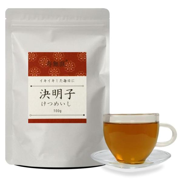 決明子茶100g ハブ茶 決明子ハブ茶 ケツメイシ ハーブティー 健康茶 エビスグサお茶 決明子お茶 決明子ハブ茶 (お試しサイズ, 袋, 1)