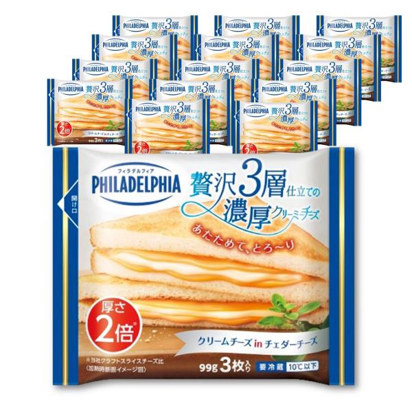 森永乳業 フィラデルフィア 贅沢3層仕立ての濃厚クリーミーチーズ 3枚入り 99g ×15袋 [チーズ スライスチーズ]【チルド便】