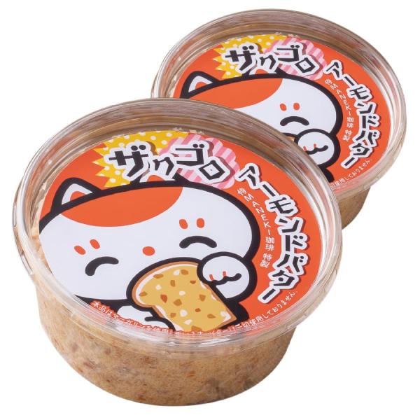 まねき食品 姫路名物 ザクゴロ アーモンドバター 侍MANEKI珈琲 190g 2個