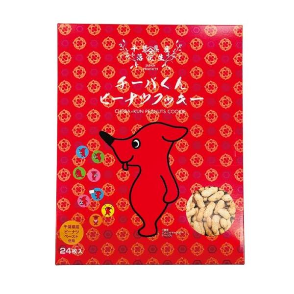 やます チーバくんピーナッツクッキー24枚入り