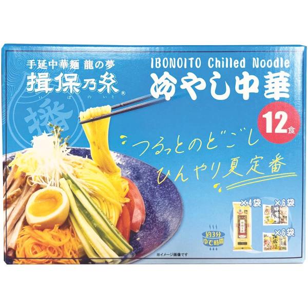 揖保乃糸 冷やし中華 12食セット 胡麻だれ6・中華だれ6 手延べ中華麺 コストコ