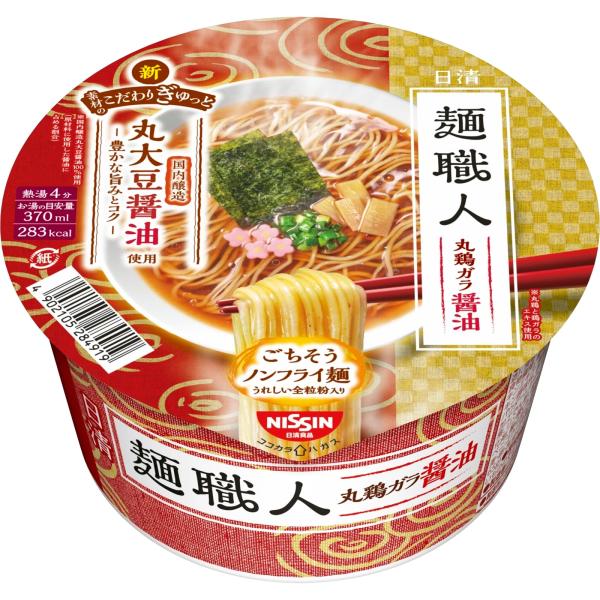 日清麺職人 醤油 [丸大豆醤油使用 豊かな旨味とコク] 日清食品 カップ麺 87g ×12個