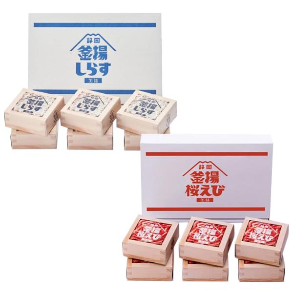 桜えび しらす 缶詰 山梨罐詰 静岡 釜揚げ 40g×6個セット 1箱ずつ（合計2箱） 駿河湾 ご当地缶 お中元 御歳暮 ギフト 贈り物 プレゼント