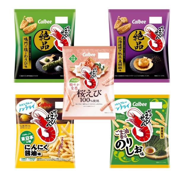 【アソート】食べ比べ カルビー かっぱえびせん 5種 (桜えび、 のりしお、 わさび、 帆立と黒こしょう、 にんにく醤油）