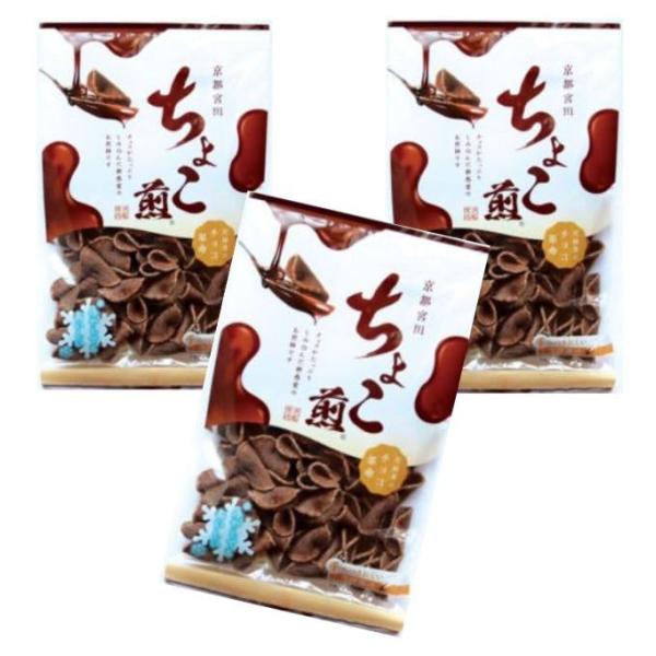 【夏期対応・クール便配送】【３袋セット】京都 宮田製菓本舗 ちょこ煎 90g 新感覚！せんべい界のチョコ革命！