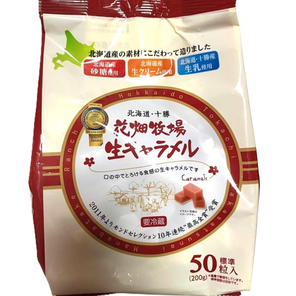花畑牧場 生キャラメル, 北海道産素材使用, 50粒入り(200g), 要冷蔵
