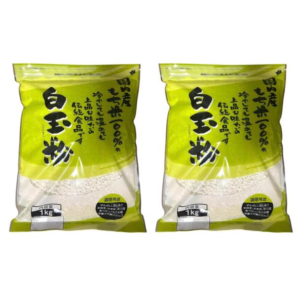 前原製粉 白玉粉 しらたまこ 国内産もち米100％ 伝統食品 ぜんざい お汁粉 氷白玉 かき氷 みつ豆 あべ川 いちご大福 中華ごま揚げ団子 白玉 し