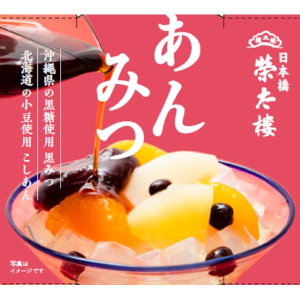 榮太樓 あんみつ 1個（300g） ×6個