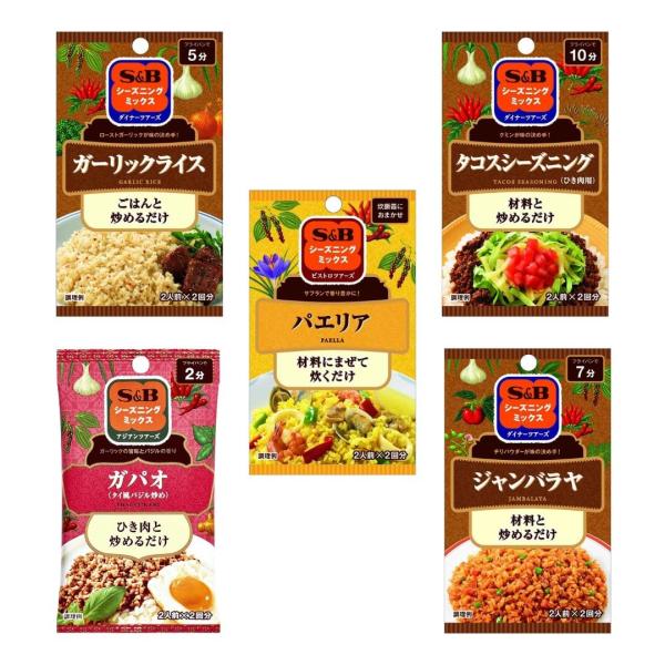 【アソート】食べ比べ ごはん系 シーズニングスパイス ５種類（ジャンバラヤ、ガパオ、タコス、パエリア、ガーリックライス）５袋セット