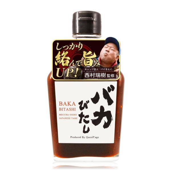 【バイきんぐ西村監修】 バカびたし 焼肉のタレ 肉 キャンプ アウトドア バーベキュー BBQ 焼肉 キャンプ飯 220g