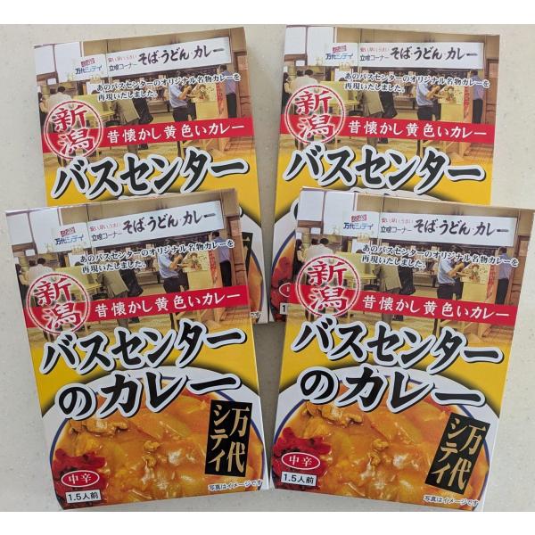 新潟 バスセンターのカレー 4個セット 昔懐かし黄色いカレー 万代シティ 立ち食いそば屋 万代そば ケンミンショー