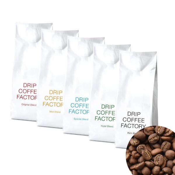 ドリップコーヒーファクトリー 違いを楽しむ 5種 飲み比べ レギュラーコーヒー アソートセット 2.5kg 500g × 各1袋 合計5袋 コーヒー豆