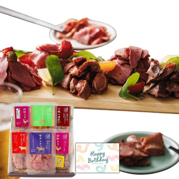 Butz Delicatessen ブッツ おつまみギフトボックス 【誕生日用】 6品 おつまみセット バースデーカード付き お中元 合鴨 牛タン ロ