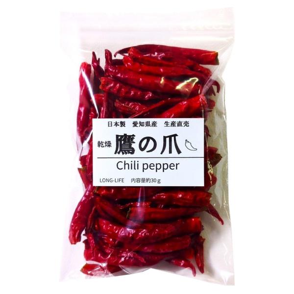 国産 鷹の爪 約30g入り 唐辛子 無農薬 有機肥料使用 無添加 生産直売 愛知県産 ハーブ スパイス 香辛料 LONG-LIFE 日本製 Made